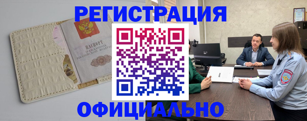 временная регистрация для школы в Алагире