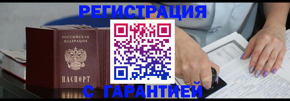 прописка от собственника в Алагире