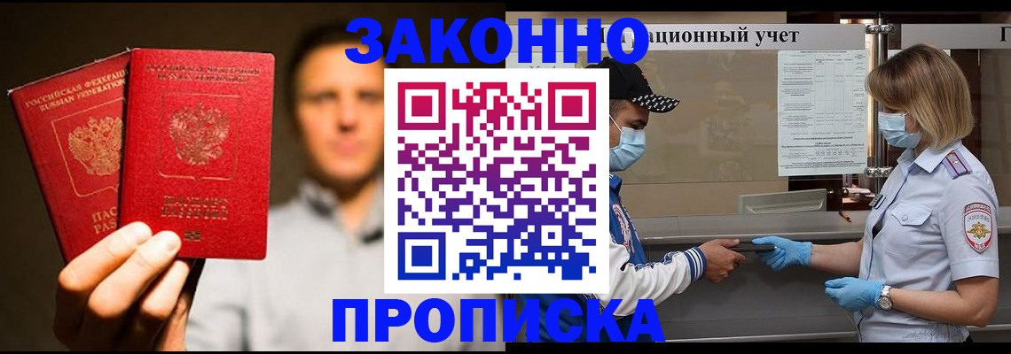 временная регистрация для всех в Алагире